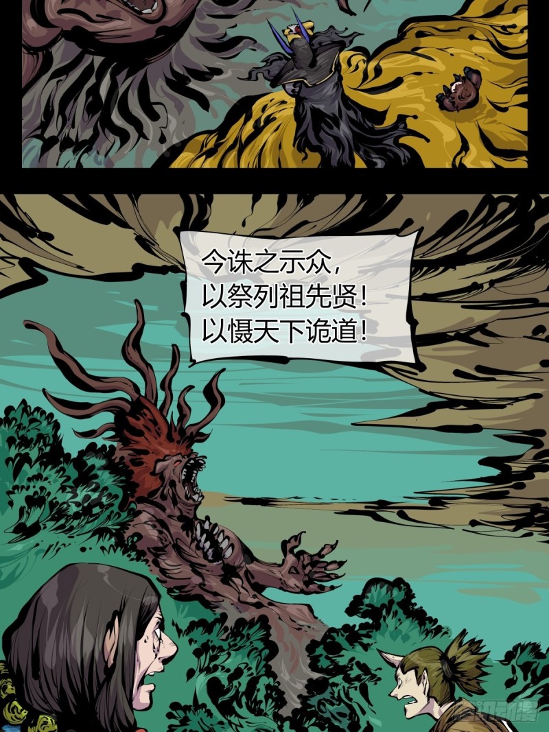 《诡园录》漫画最新章节百八三，天道算老几！免费下拉式在线观看章节第【3】张图片