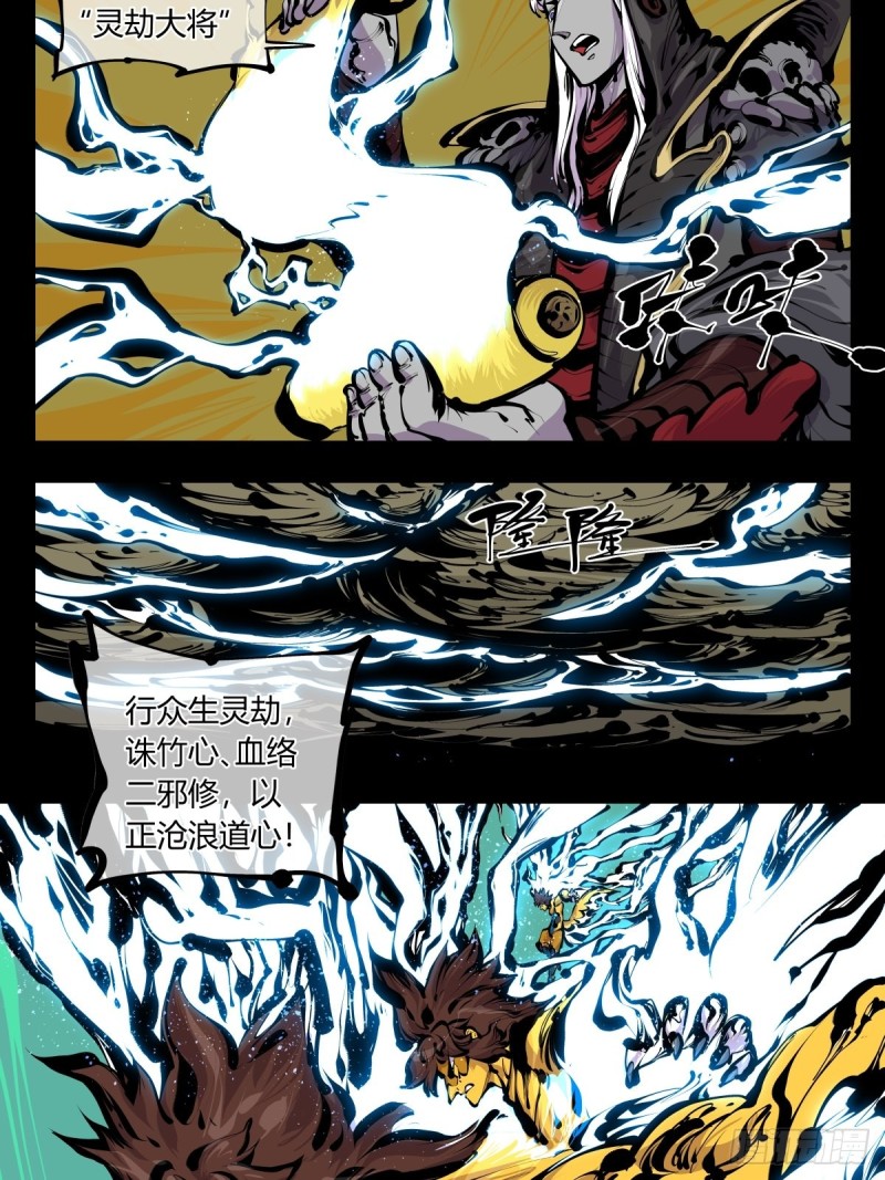 《诡园录》漫画最新章节百八三，天道算老几！免费下拉式在线观看章节第【5】张图片