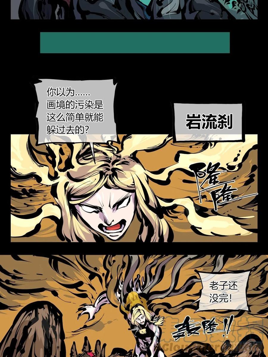 《诡园录》漫画最新章节百八四，心内化身免费下拉式在线观看章节第【11】张图片