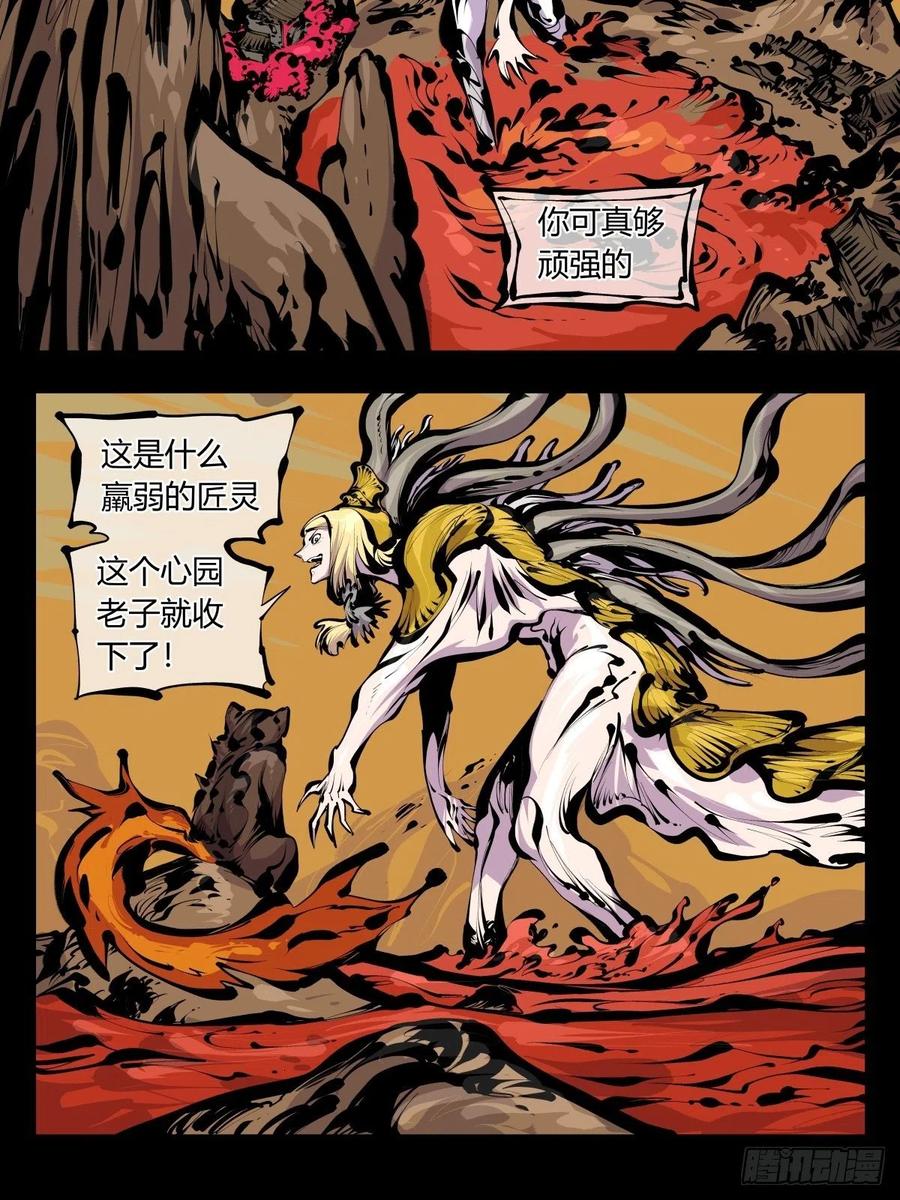 《诡园录》漫画最新章节百八四，心内化身免费下拉式在线观看章节第【12】张图片