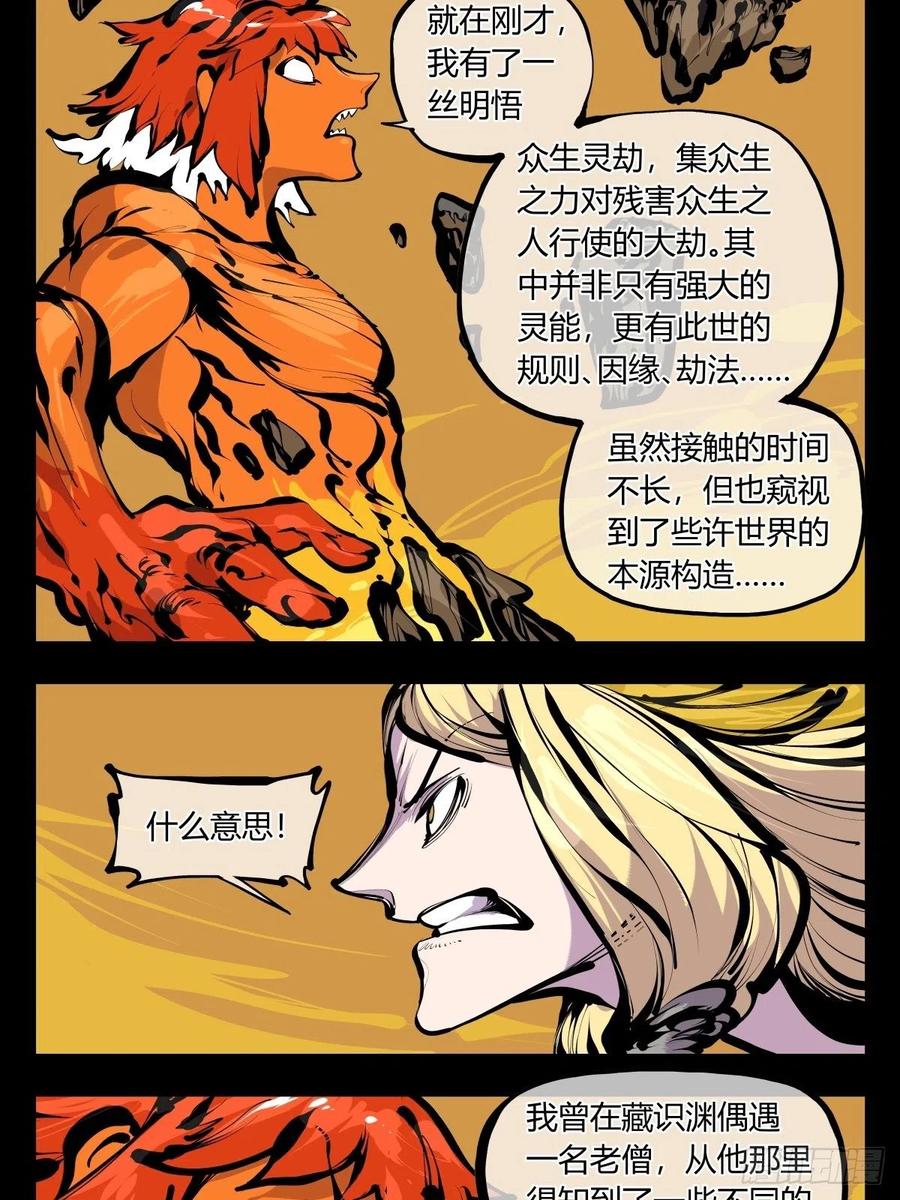 《诡园录》漫画最新章节百八四，心内化身免费下拉式在线观看章节第【16】张图片