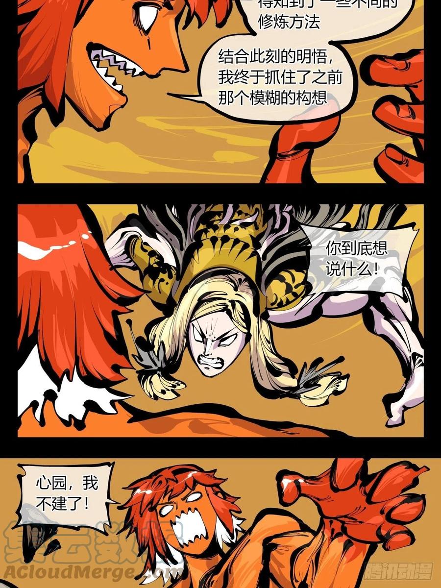 《诡园录》漫画最新章节百八四，心内化身免费下拉式在线观看章节第【17】张图片