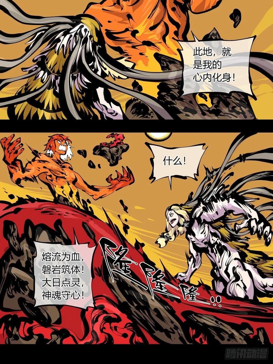 《诡园录》漫画最新章节百八四，心内化身免费下拉式在线观看章节第【18】张图片