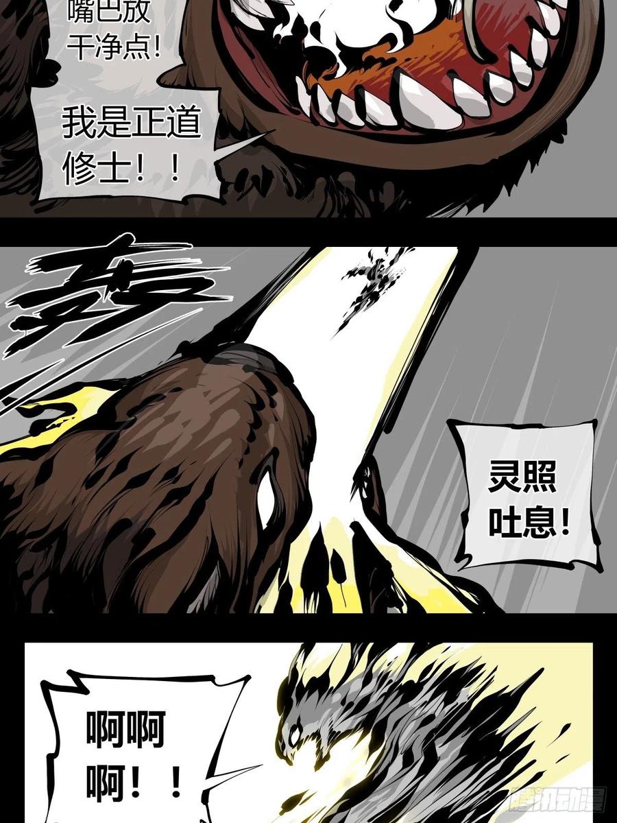 《诡园录》漫画最新章节百八四，心内化身免费下拉式在线观看章节第【22】张图片