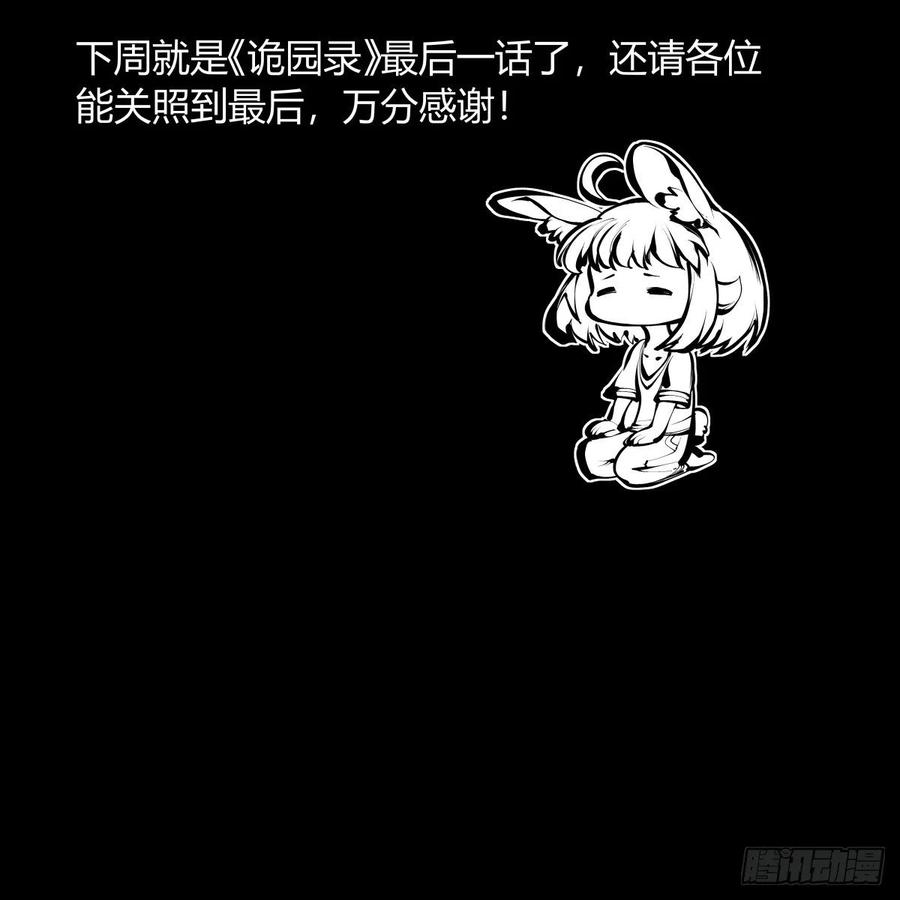 《诡园录》漫画最新章节百八四，心内化身免费下拉式在线观看章节第【28】张图片