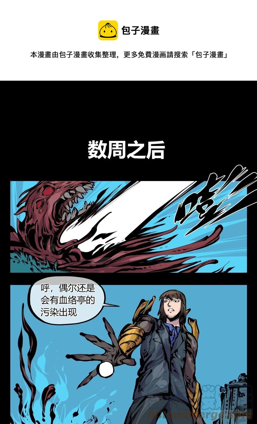 《诡园录》漫画最新章节百八五，金罡真武（完结）免费下拉式在线观看章节第【1】张图片