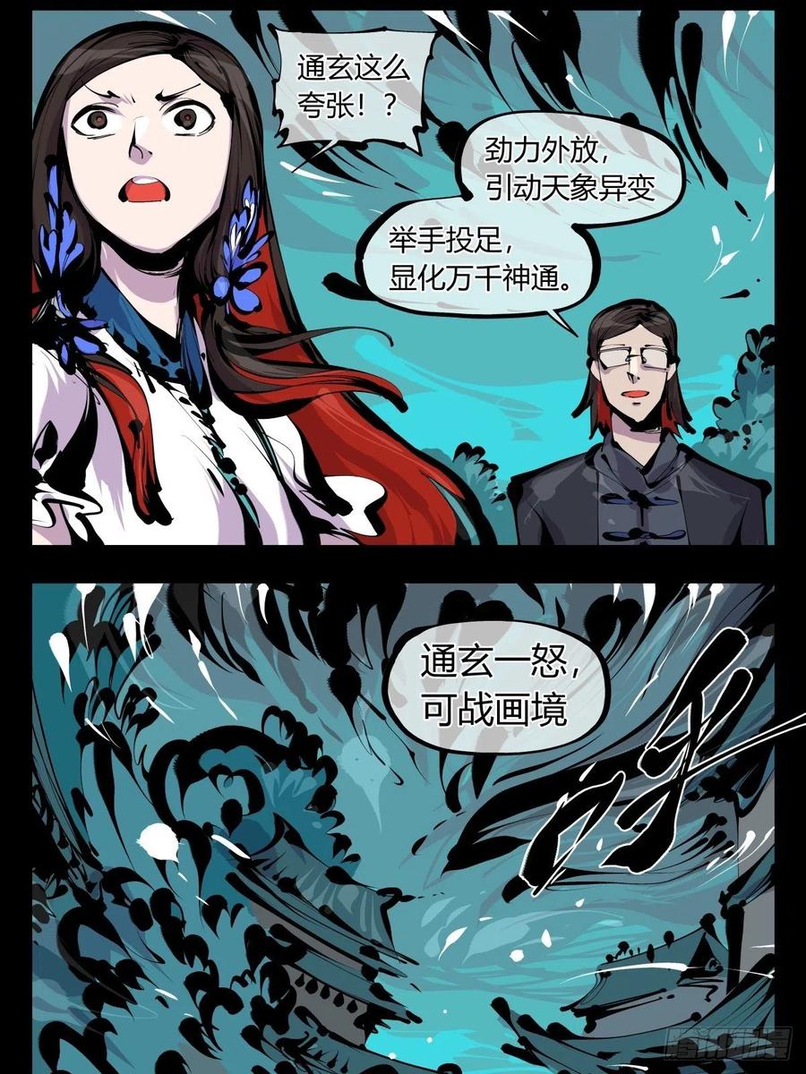 《诡园录》漫画最新章节百八五，金罡真武（完结）免费下拉式在线观看章节第【10】张图片