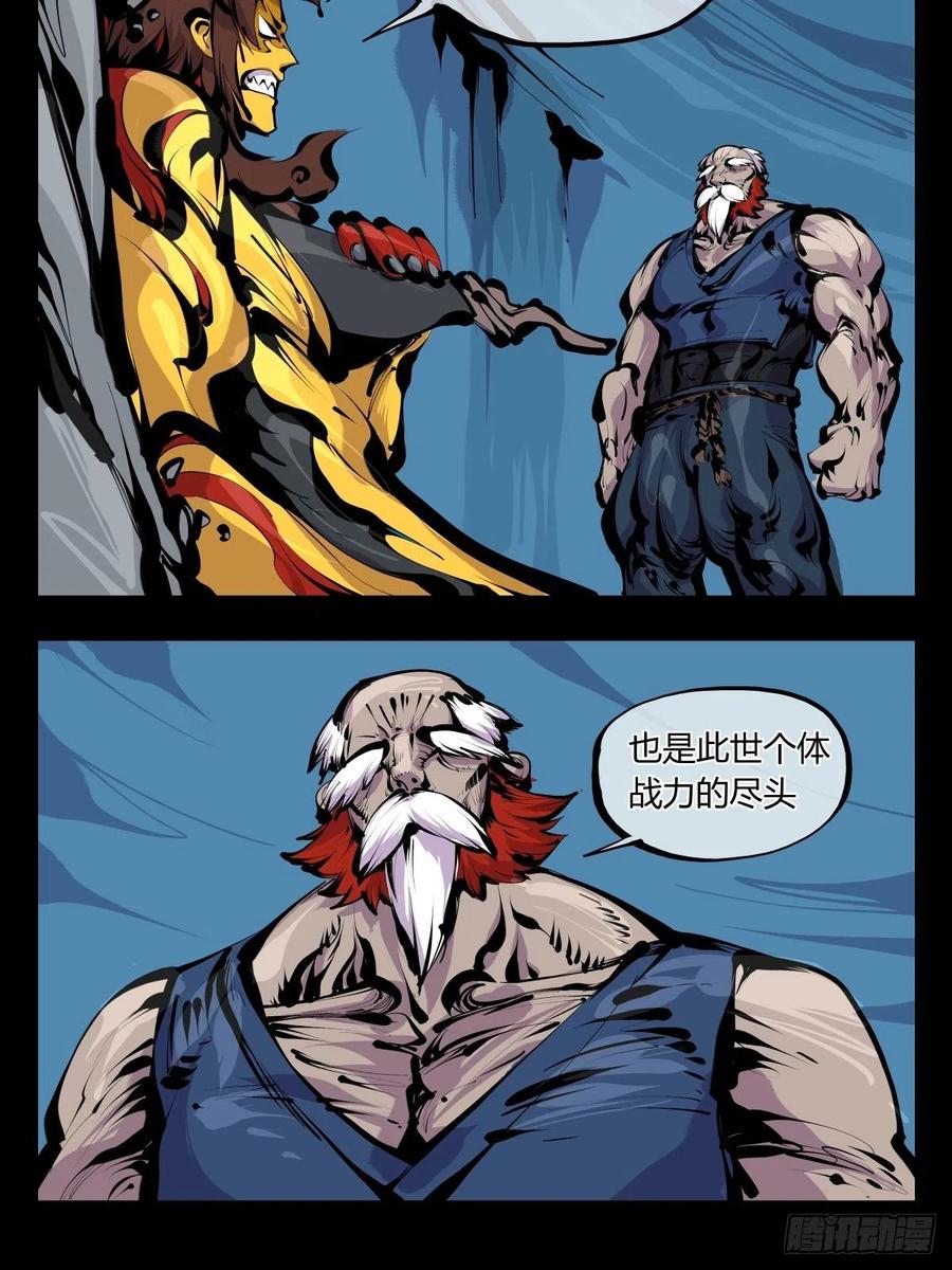 《诡园录》漫画最新章节百八五，金罡真武（完结）免费下拉式在线观看章节第【12】张图片