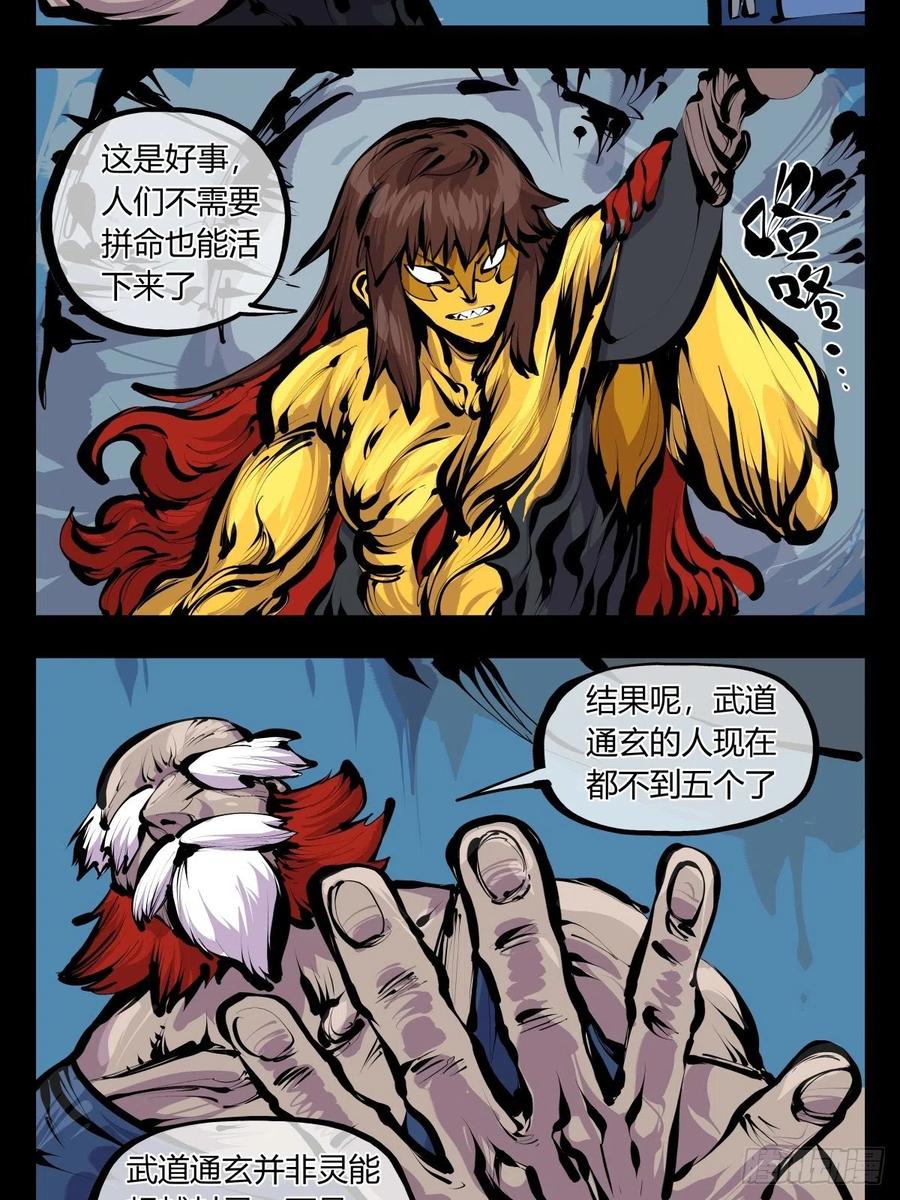 《诡园录》漫画最新章节百八五，金罡真武（完结）免费下拉式在线观看章节第【14】张图片