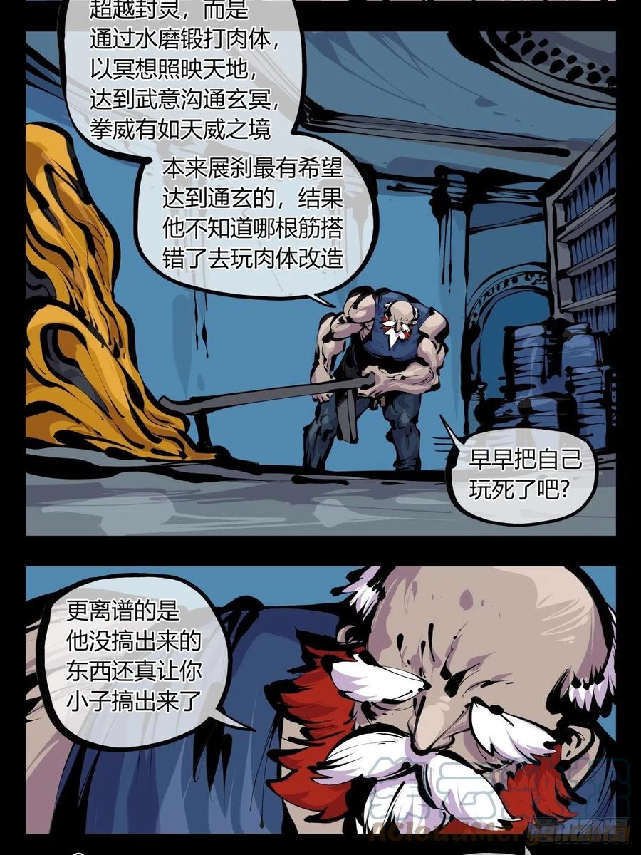 《诡园录》漫画最新章节百八五，金罡真武（完结）免费下拉式在线观看章节第【15】张图片