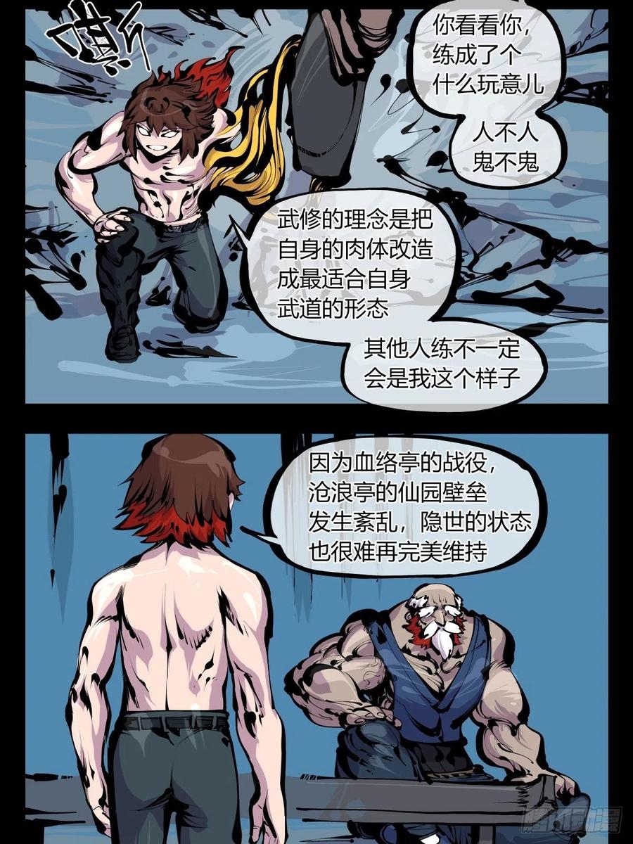 《诡园录》漫画最新章节百八五，金罡真武（完结）免费下拉式在线观看章节第【16】张图片