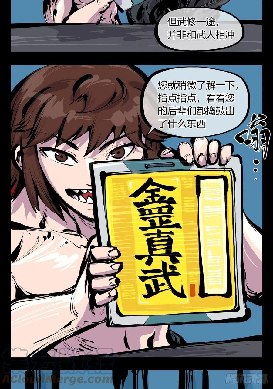 《诡园录》漫画最新章节百八五，金罡真武（完结）免费下拉式在线观看章节第【21】张图片