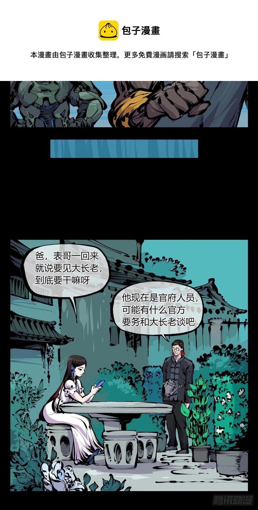 《诡园录》漫画最新章节百八五，金罡真武（完结）免费下拉式在线观看章节第【6】张图片