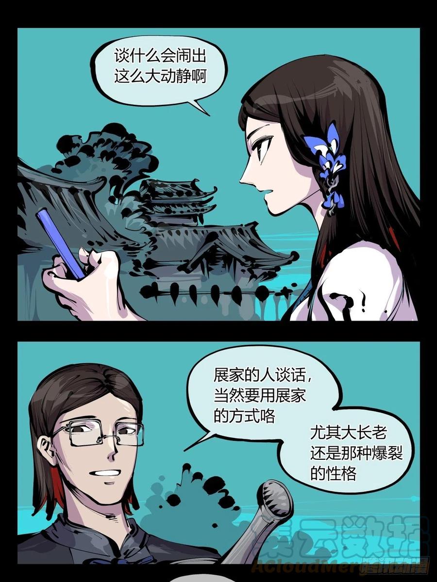 《诡园录》漫画最新章节百八五，金罡真武（完结）免费下拉式在线观看章节第【7】张图片