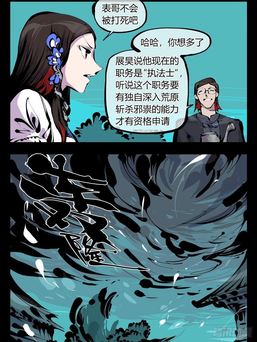 《诡园录》漫画最新章节百八五，金罡真武（完结）免费下拉式在线观看章节第【8】张图片