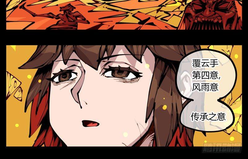 《诡园录》漫画最新章节二十，风雨意，传承之意免费下拉式在线观看章节第【7】张图片