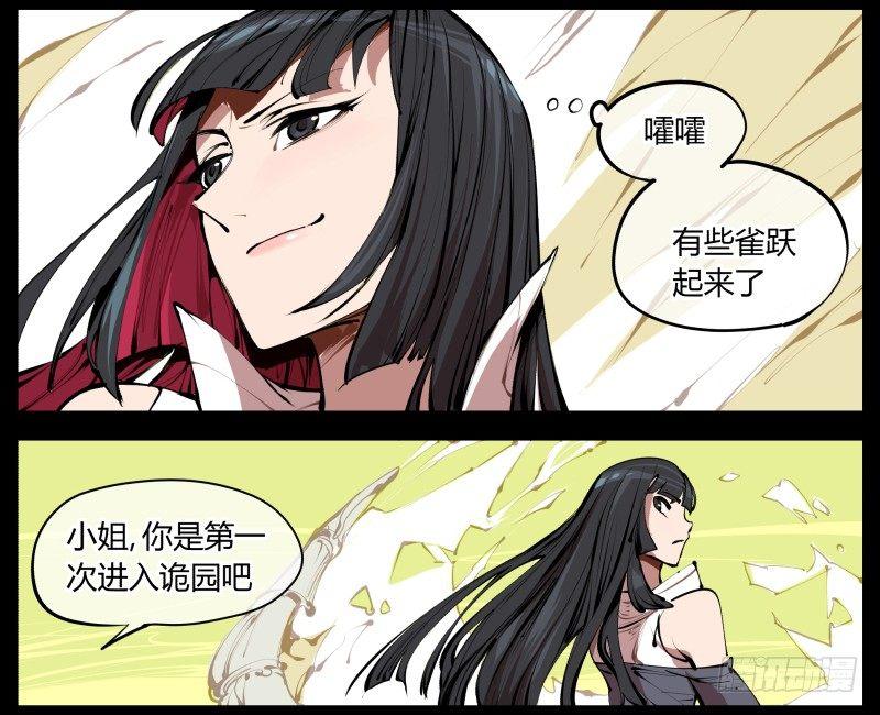 《诡园录》漫画最新章节三.特殊之人免费下拉式在线观看章节第【24】张图片