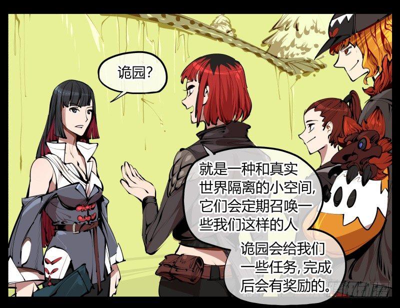 《诡园录》漫画最新章节三.特殊之人免费下拉式在线观看章节第【26】张图片