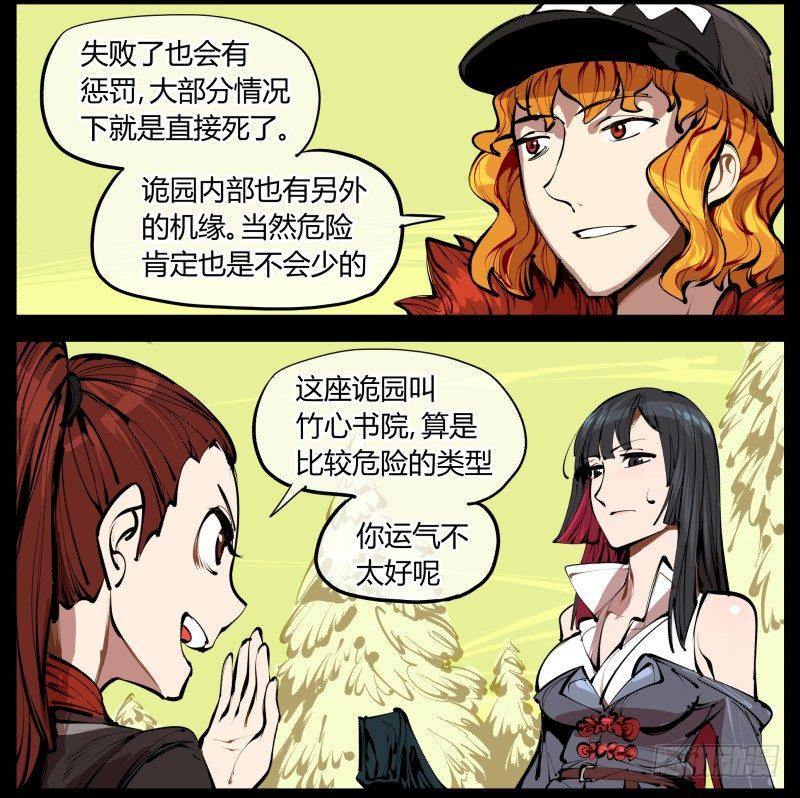 《诡园录》漫画最新章节三.特殊之人免费下拉式在线观看章节第【27】张图片