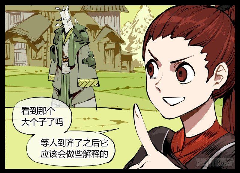 《诡园录》漫画最新章节三.特殊之人免费下拉式在线观看章节第【28】张图片