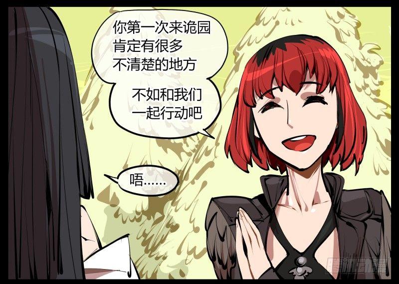 《诡园录》漫画最新章节三.特殊之人免费下拉式在线观看章节第【29】张图片