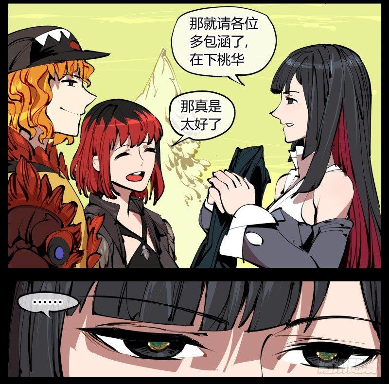 《诡园录》漫画最新章节三.特殊之人免费下拉式在线观看章节第【33】张图片