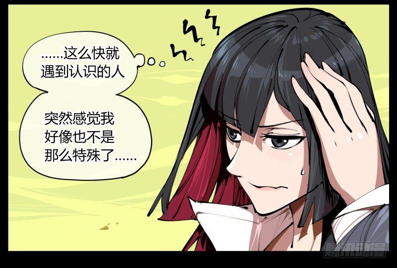 《诡园录》漫画最新章节三.特殊之人免费下拉式在线观看章节第【40】张图片