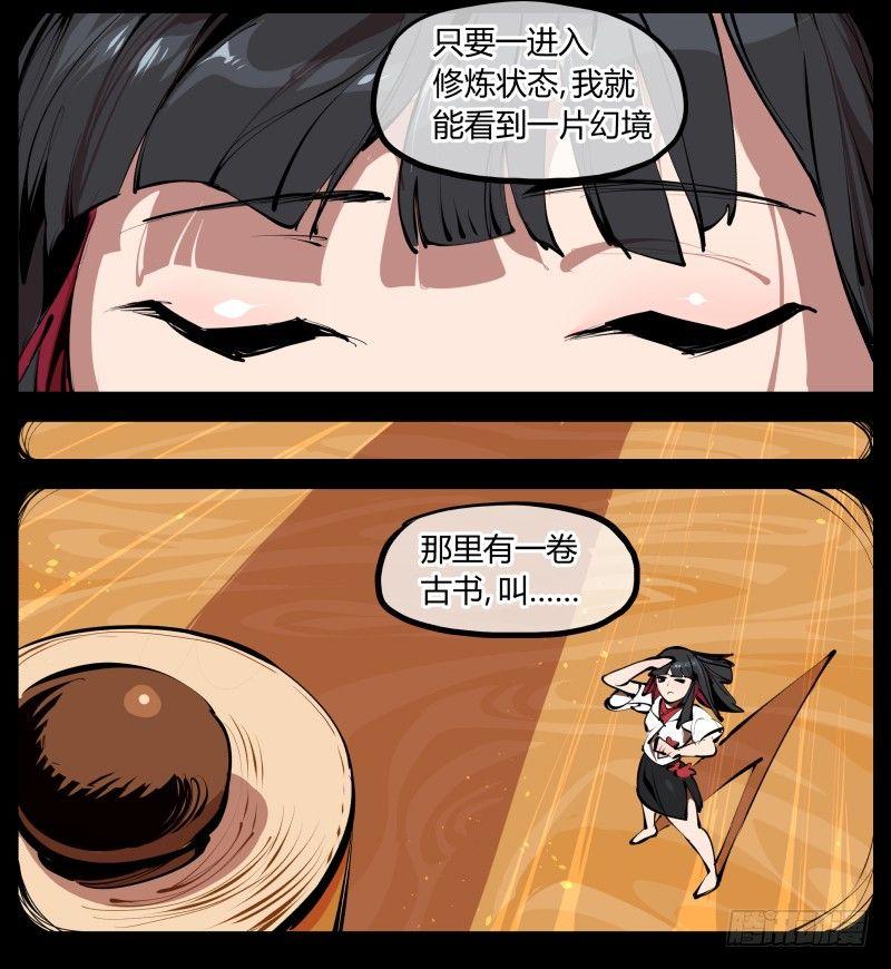 《诡园录》漫画最新章节三.特殊之人免费下拉式在线观看章节第【6】张图片