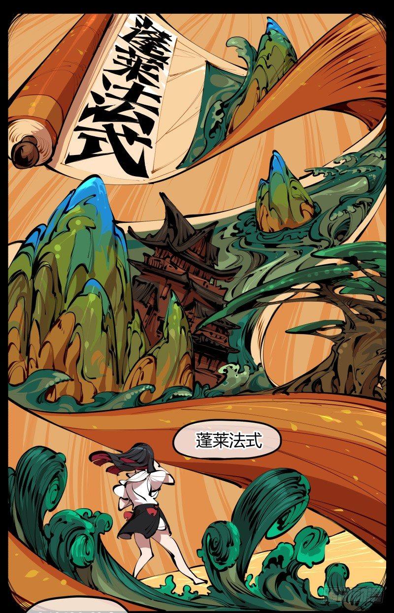 《诡园录》漫画最新章节三.特殊之人免费下拉式在线观看章节第【7】张图片