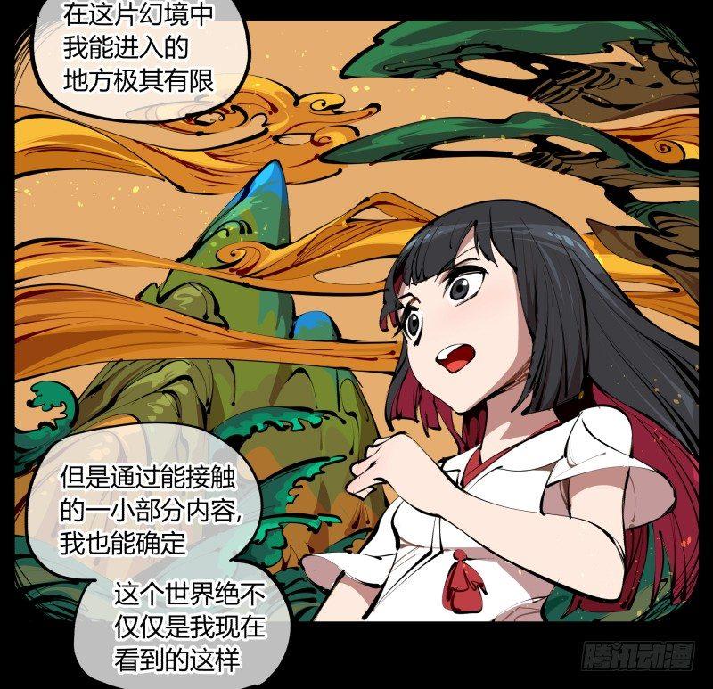 《诡园录》漫画最新章节三.特殊之人免费下拉式在线观看章节第【8】张图片