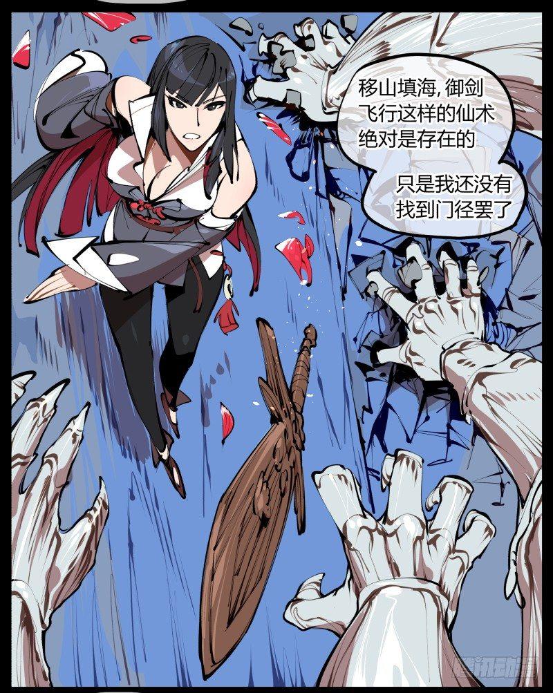 《诡园录》漫画最新章节三.特殊之人免费下拉式在线观看章节第【9】张图片