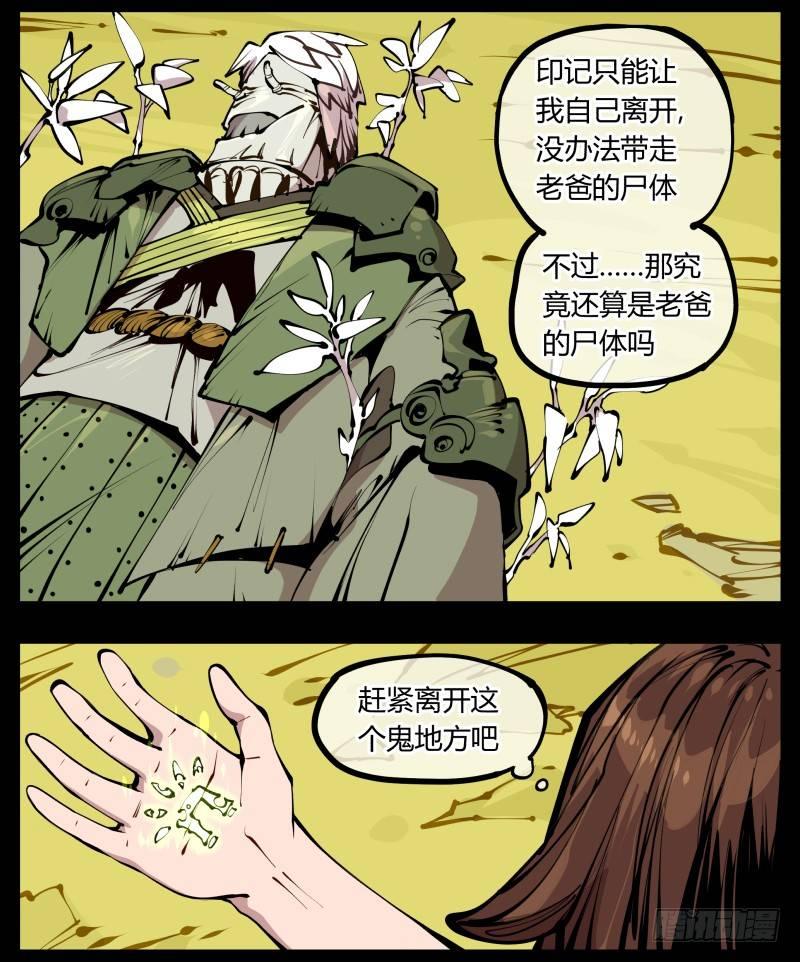 《诡园录》漫画最新章节二十一，是我干的，没想到吧免费下拉式在线观看章节第【10】张图片