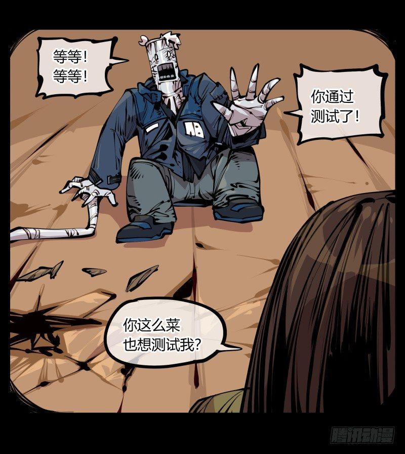 《诡园录》漫画最新章节二十一，是我干的，没想到吧免费下拉式在线观看章节第【28】张图片