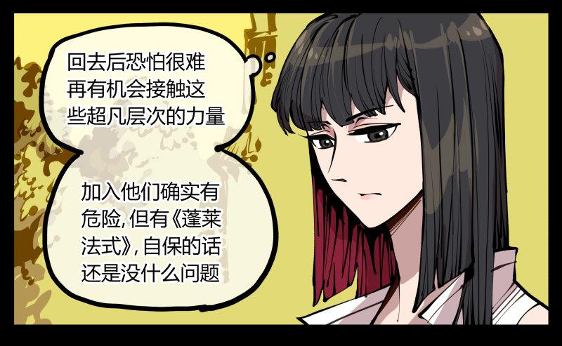 《诡园录》漫画最新章节二十一，是我干的，没想到吧免费下拉式在线观看章节第【3】张图片