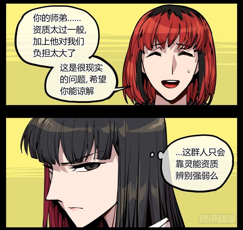 《诡园录》漫画最新章节二十一，是我干的，没想到吧免费下拉式在线观看章节第【6】张图片