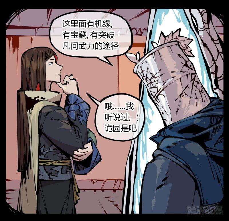 《诡园录》漫画最新章节二十二，反正是你的死期免费下拉式在线观看章节第【1】张图片