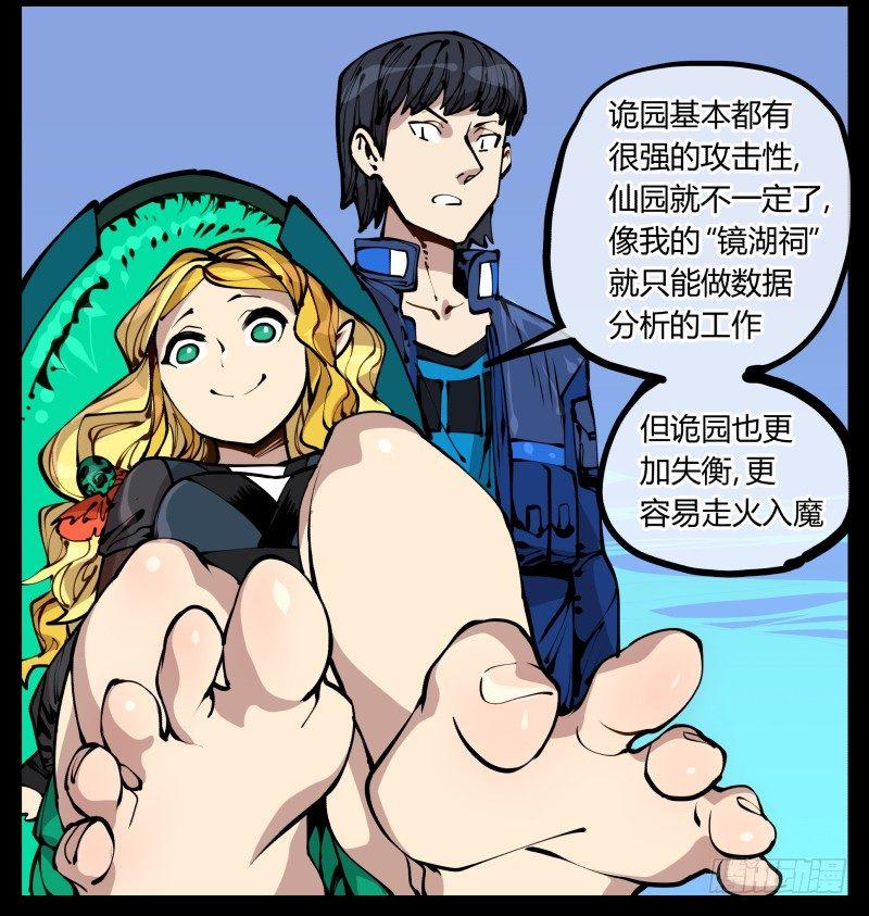 《诡园录》漫画最新章节二十二，反正是你的死期免费下拉式在线观看章节第【14】张图片