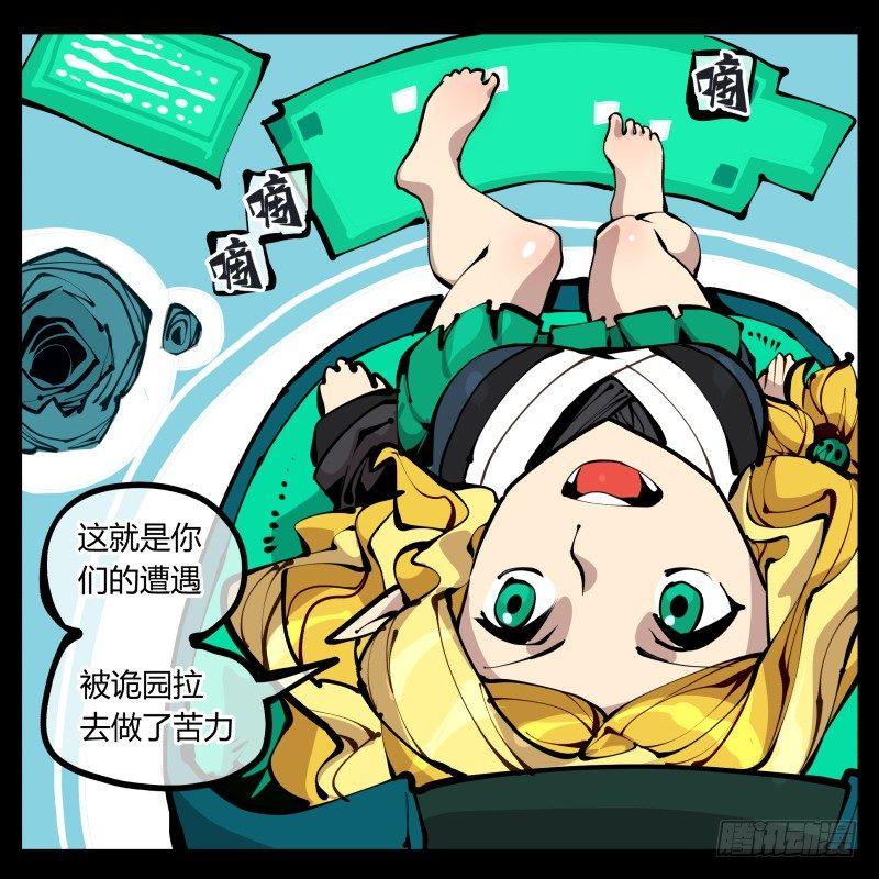 《诡园录》漫画最新章节二十二，反正是你的死期免费下拉式在线观看章节第【16】张图片