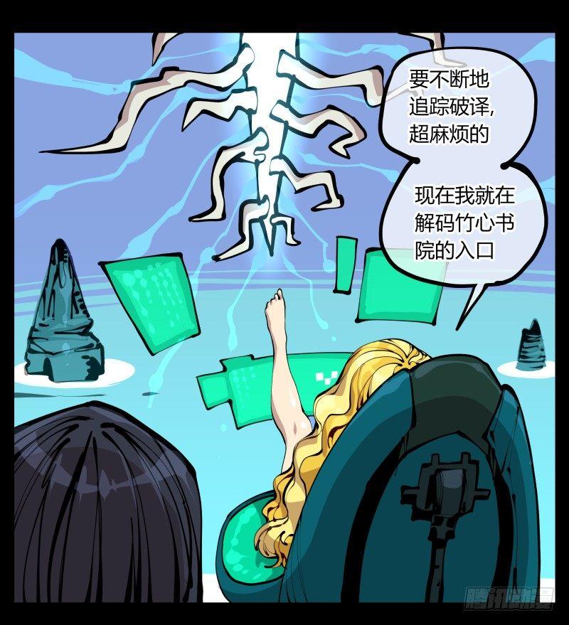 《诡园录》漫画最新章节二十二，反正是你的死期免费下拉式在线观看章节第【18】张图片