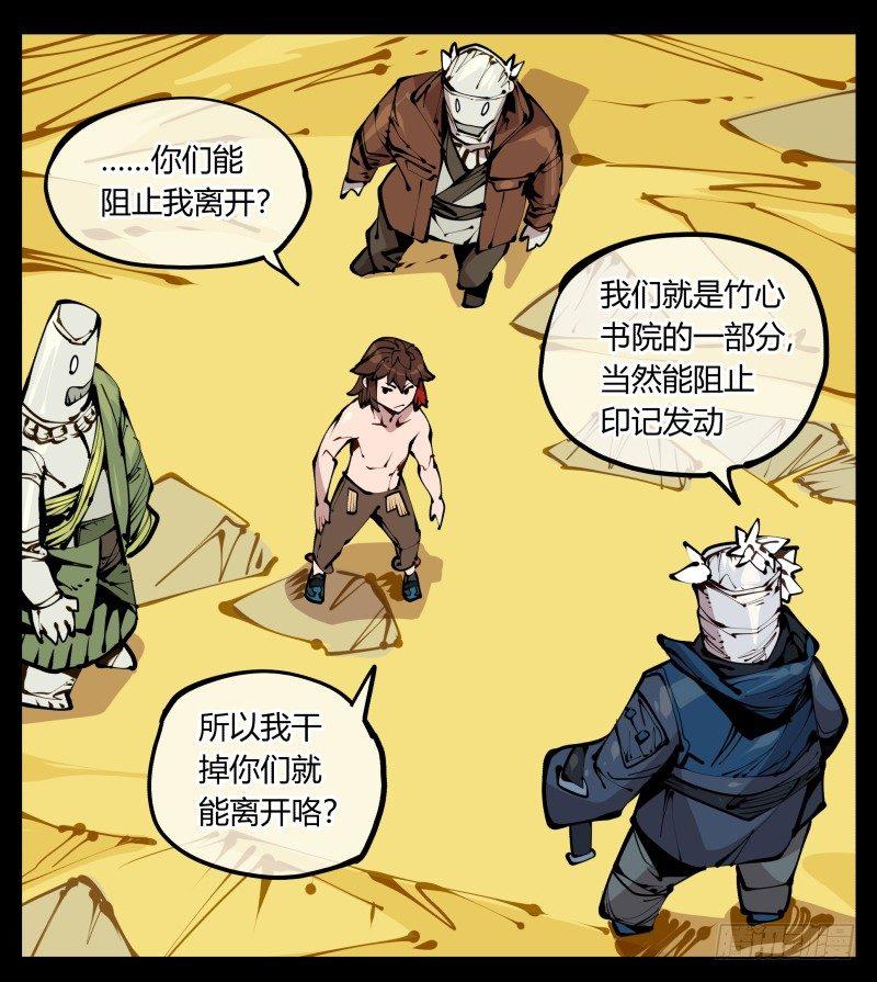 《诡园录》漫画最新章节二十二，反正是你的死期免费下拉式在线观看章节第【22】张图片