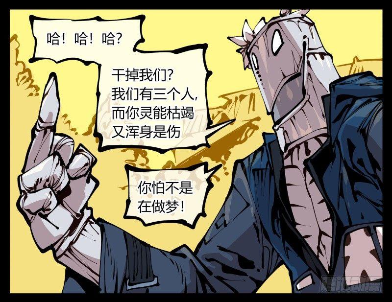 《诡园录》漫画最新章节二十二，反正是你的死期免费下拉式在线观看章节第【23】张图片