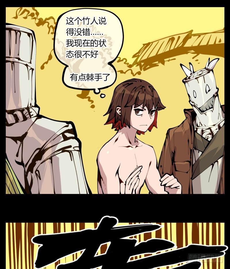 《诡园录》漫画最新章节二十二，反正是你的死期免费下拉式在线观看章节第【24】张图片