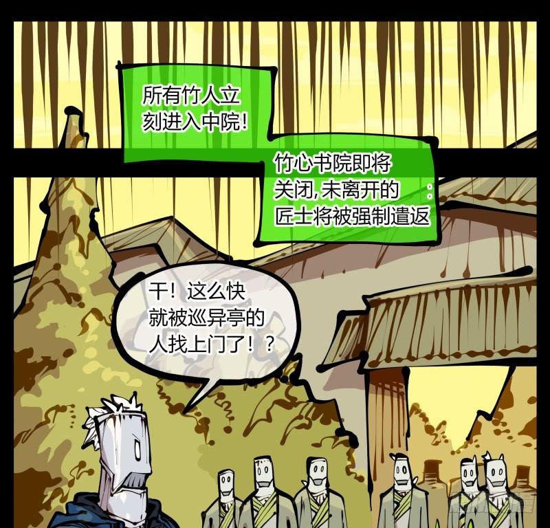 《诡园录》漫画最新章节二十二，反正是你的死期免费下拉式在线观看章节第【29】张图片