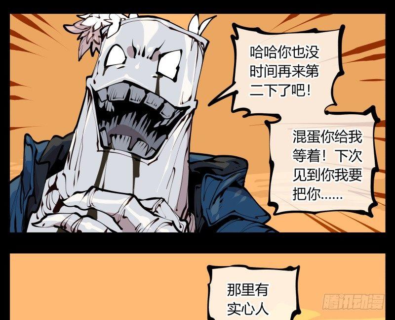 《诡园录》漫画最新章节二十三，他们是实心人免费下拉式在线观看章节第【4】张图片