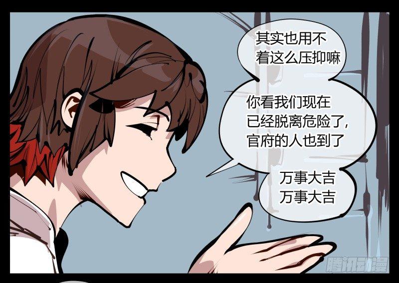 《诡园录》漫画最新章节二十五\,犹如小儿哭闹免费下拉式在线观看章节第【10】张图片