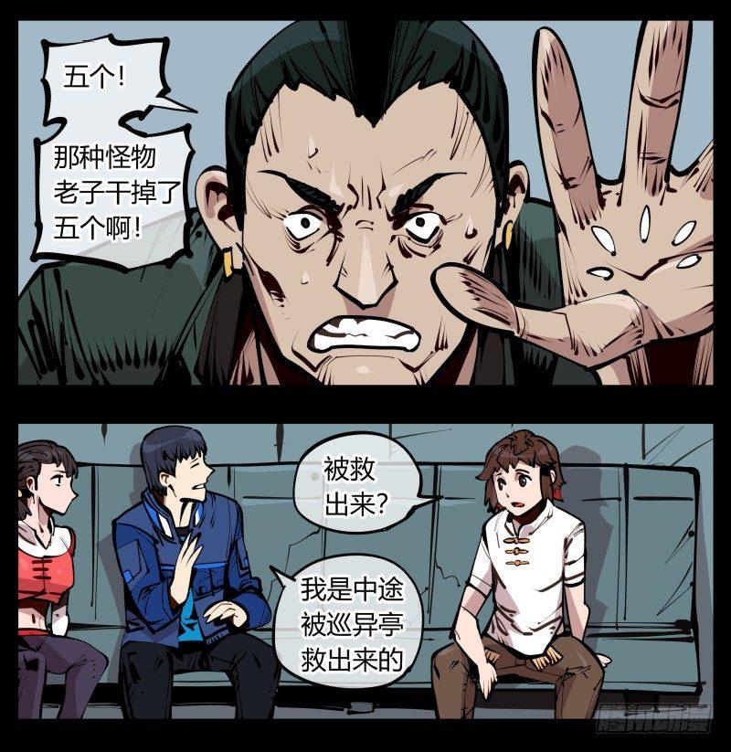 《诡园录》漫画最新章节二十五\,犹如小儿哭闹免费下拉式在线观看章节第【12】张图片