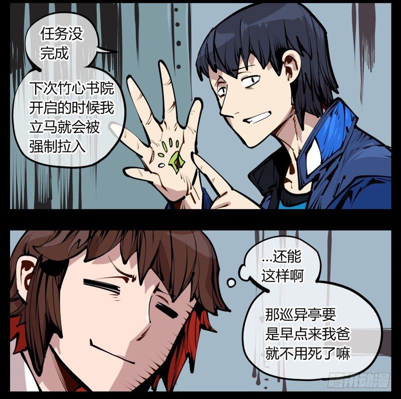 《诡园录》漫画最新章节二十五\,犹如小儿哭闹免费下拉式在线观看章节第【13】张图片