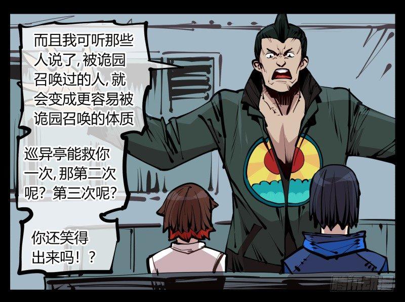 《诡园录》漫画最新章节二十五\,犹如小儿哭闹免费下拉式在线观看章节第【14】张图片