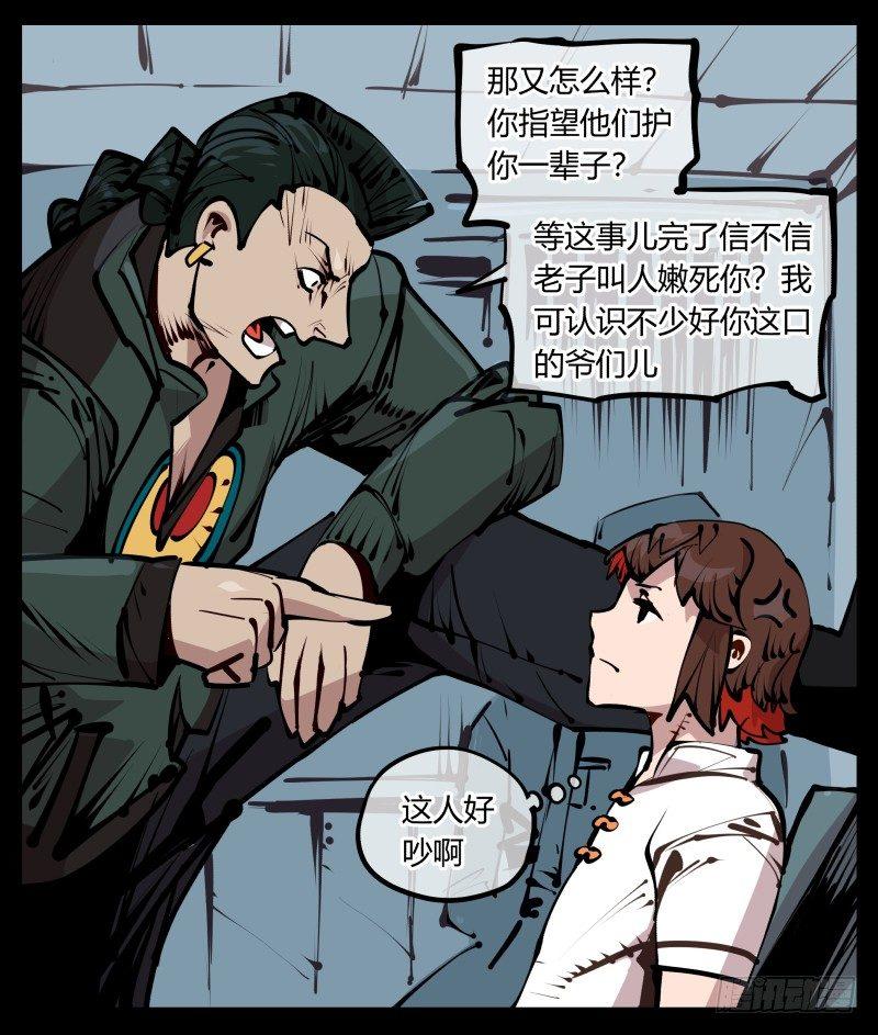 《诡园录》漫画最新章节二十五\,犹如小儿哭闹免费下拉式在线观看章节第【17】张图片