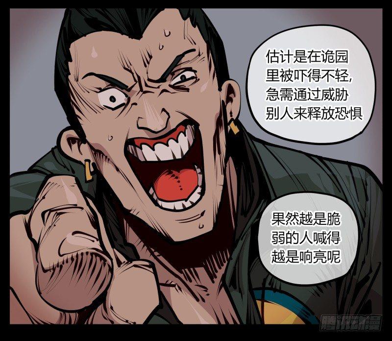 《诡园录》漫画最新章节二十五\,犹如小儿哭闹免费下拉式在线观看章节第【18】张图片